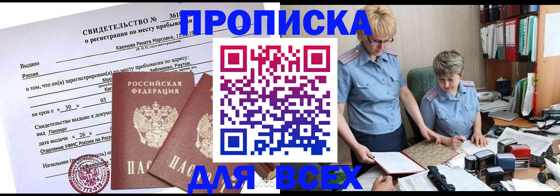 прописка для кредита в Тосно